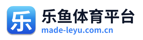 乐鱼体育平台